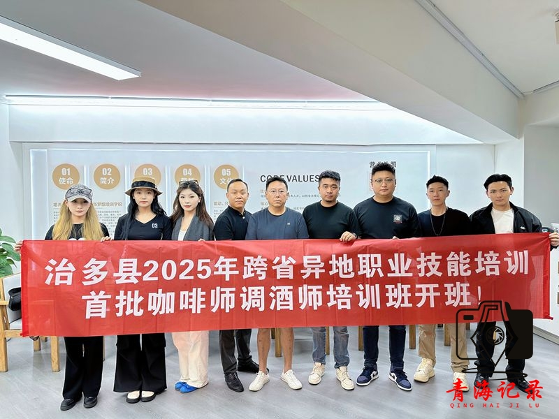赋能乡村振兴！治多县鸦巢西餐厅管理及专业技能岗培训圆满收官