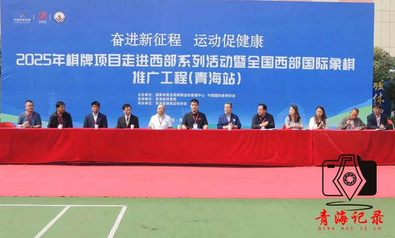 国际象棋点亮青海 2025 年全国西部国际象棋推广工程青海站活动举行