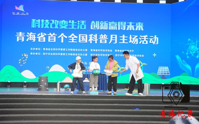 青海省首个全国科普月主场活动在西宁中心广场启幕