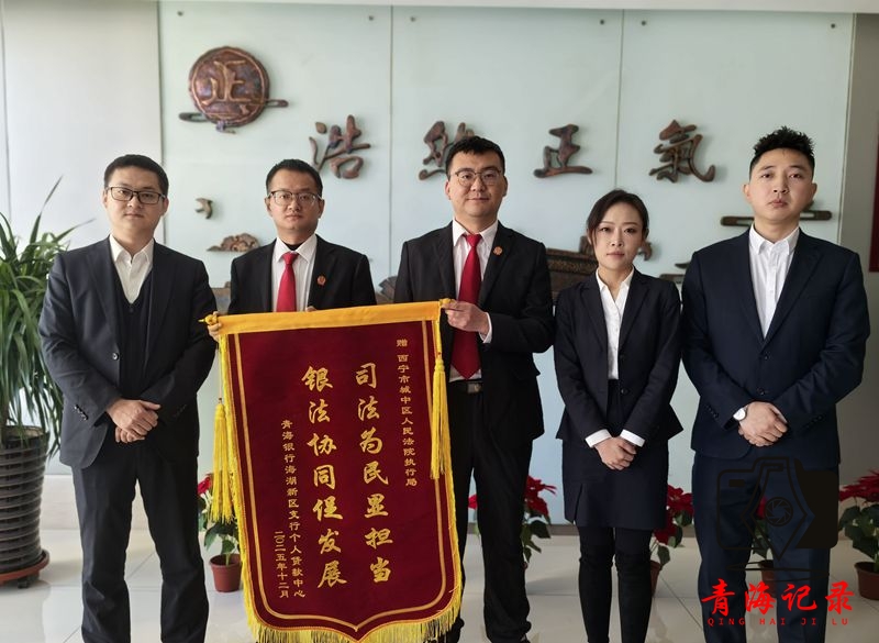 城中法院：金融案件执结获认可 锦旗致谢显真情