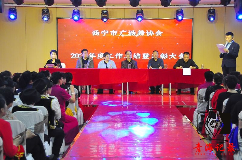 2025 年西宁市广场舞协会年终工作总结表彰大会圆满举行