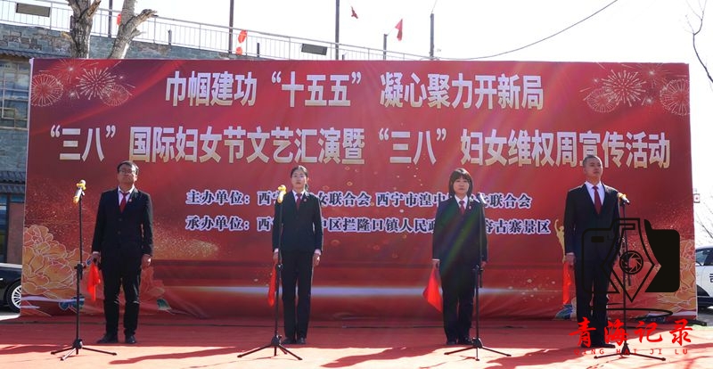 护航“她”权益  巾帼守正义 ——湟源县人民法院开展庆祝“三八”国际妇女节系列活动