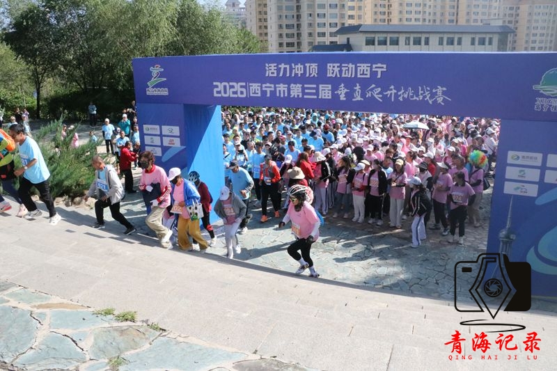 2026西宁第三届垂直爬升挑战赛燃动夏都