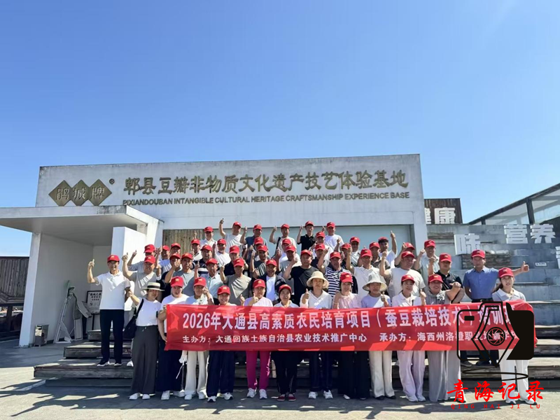 大通县高素质农民培育项目：蚕豆栽培技术培训走进成都“取真经”